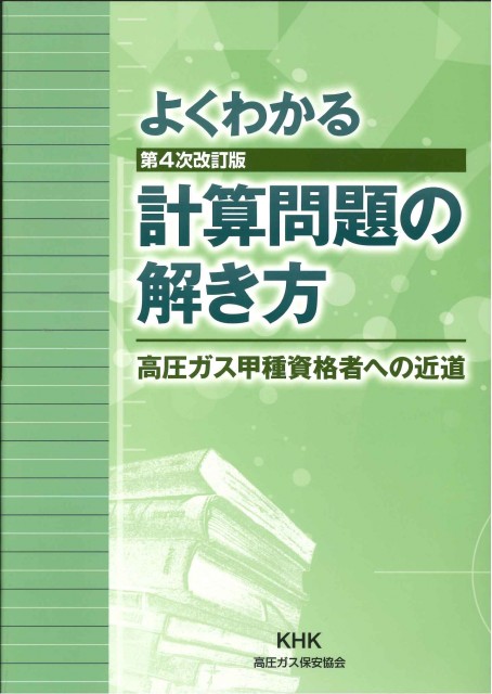 お知らせ ☆図書改訂版発行のお知らせ☆（乙種問題集 他・・） | 愛知