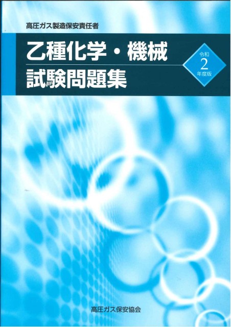 お知らせ ☆図書改訂版発行のお知らせ☆（乙種問題集 他・・） | 愛知