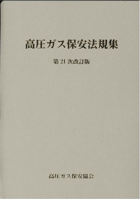 お知らせ ☆図書改訂版発行のお知らせ☆（法規集・乙種テキスト