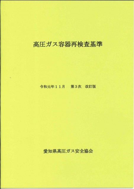 ガスに関する図書のご案内 | 愛知県高圧ガス安全協会