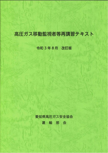 高圧ガステキスト 講習・試験対策 | 高圧ガス保安協会