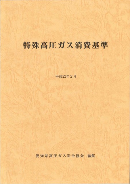 高圧ガス　甲種テキストセット Amazon.co.jp: 高圧ガス保安技術 (甲種化学・機械講習テキスト